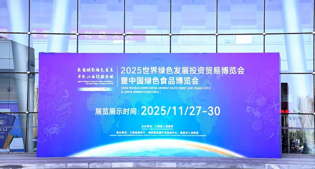 品牌先行 | 赣昌线缆亮相2025天下绿色开展投资商业博览会暨中国绿色食物博览会